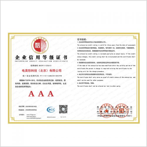 AAA企业信用等级证书
