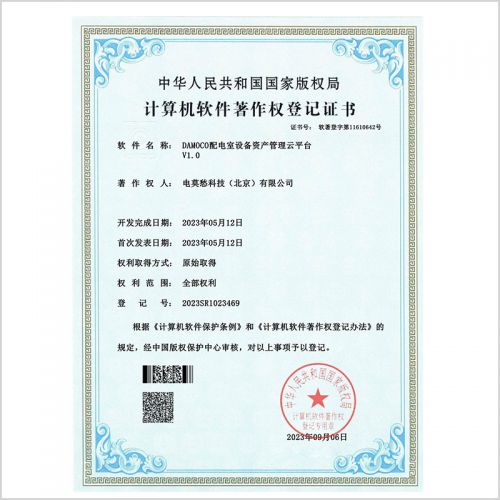 DAMOCO配电室设备资产管理云平台