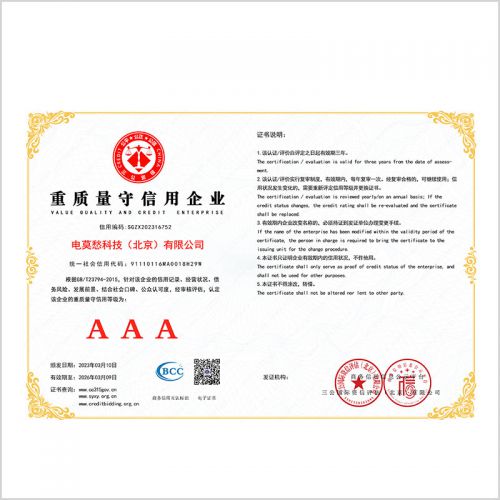 AAA重质量守信用企业