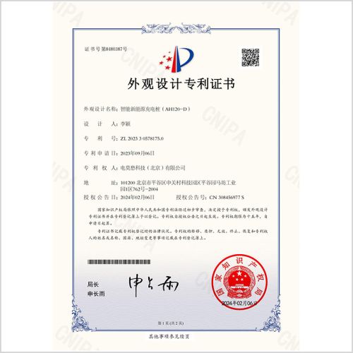 智能新能源充电桩（AH120-D）