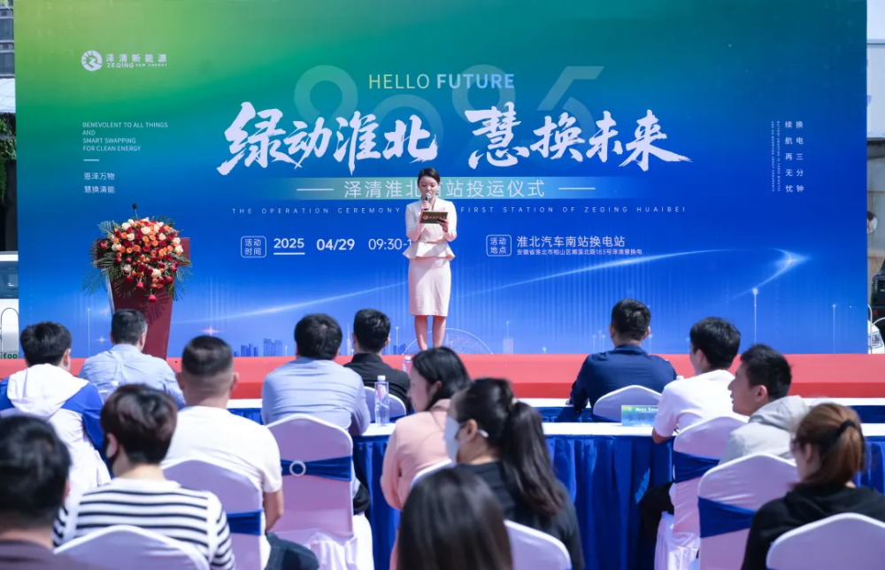 皖北首座！泽清新能源淮北换电站正式投运，开启绿色出行新篇章！